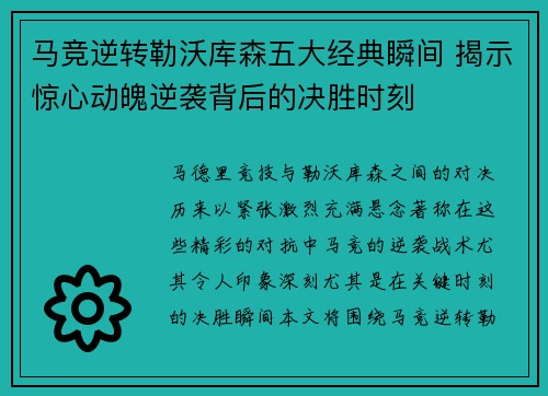 马竞逆转勒沃库森五大经典瞬间 揭示惊心动魄逆袭背后的决胜时刻