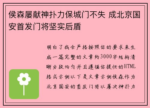 侯森屡献神扑力保城门不失 成北京国安首发门将坚实后盾 侯森屡献神扑力保城门不失 成北京国安首发门将坚实后盾