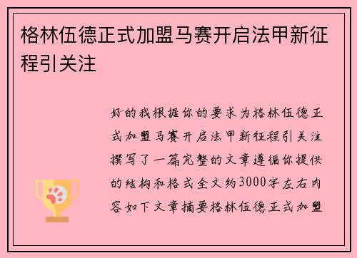 格林伍德正式加盟马赛开启法甲新征程引关注 格林伍德正式加盟马赛开启法甲新征程引关注