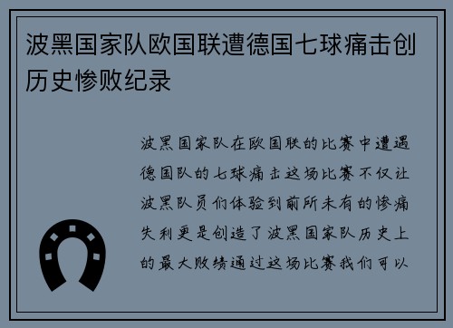 波黑国家队欧国联遭德国七球痛击创历史惨败纪录 波黑国家队欧国联遭德国七球痛击创历史惨败纪录
