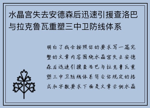 水晶宫失去安德森后迅速引援查洛巴与拉克鲁瓦重塑三中卫防线体系
