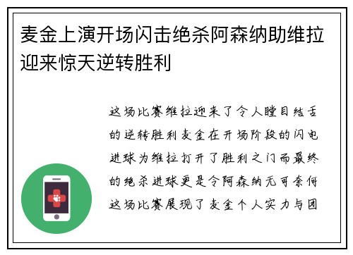 麦金上演开场闪击绝杀阿森纳助维拉迎来惊天逆转胜利