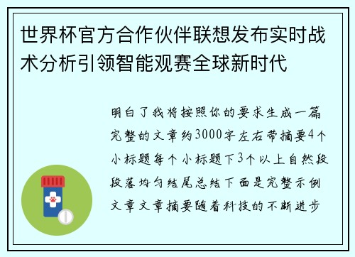 世界杯官方合作伙伴联想发布实时战术分析引领智能观赛全球新时代