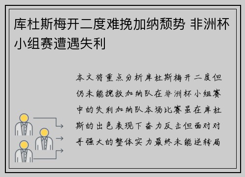 库杜斯梅开二度难挽加纳颓势 非洲杯小组赛遭遇失利