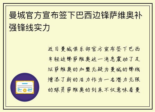 曼城官方宣布签下巴西边锋萨维奥补强锋线实力