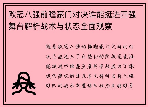 欧冠八强前瞻豪门对决谁能挺进四强舞台解析战术与状态全面观察 欧冠八强前瞻豪门对决谁能挺进四强舞台解析战术与状态全面观察