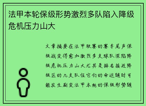 法甲本轮保级形势激烈多队陷入降级危机压力山大 法甲本轮保级形势激烈多队陷入降级危机压力山大