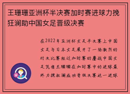 王珊珊亚洲杯半决赛加时赛进球力挽狂澜助中国女足晋级决赛 王珊珊亚洲杯半决赛加时赛进球力挽狂澜助中国女足晋级决赛