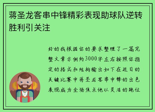 蒋圣龙客串中锋精彩表现助球队逆转胜利引关注